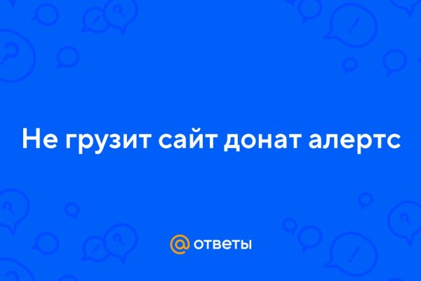 Не получается зайти на кракен